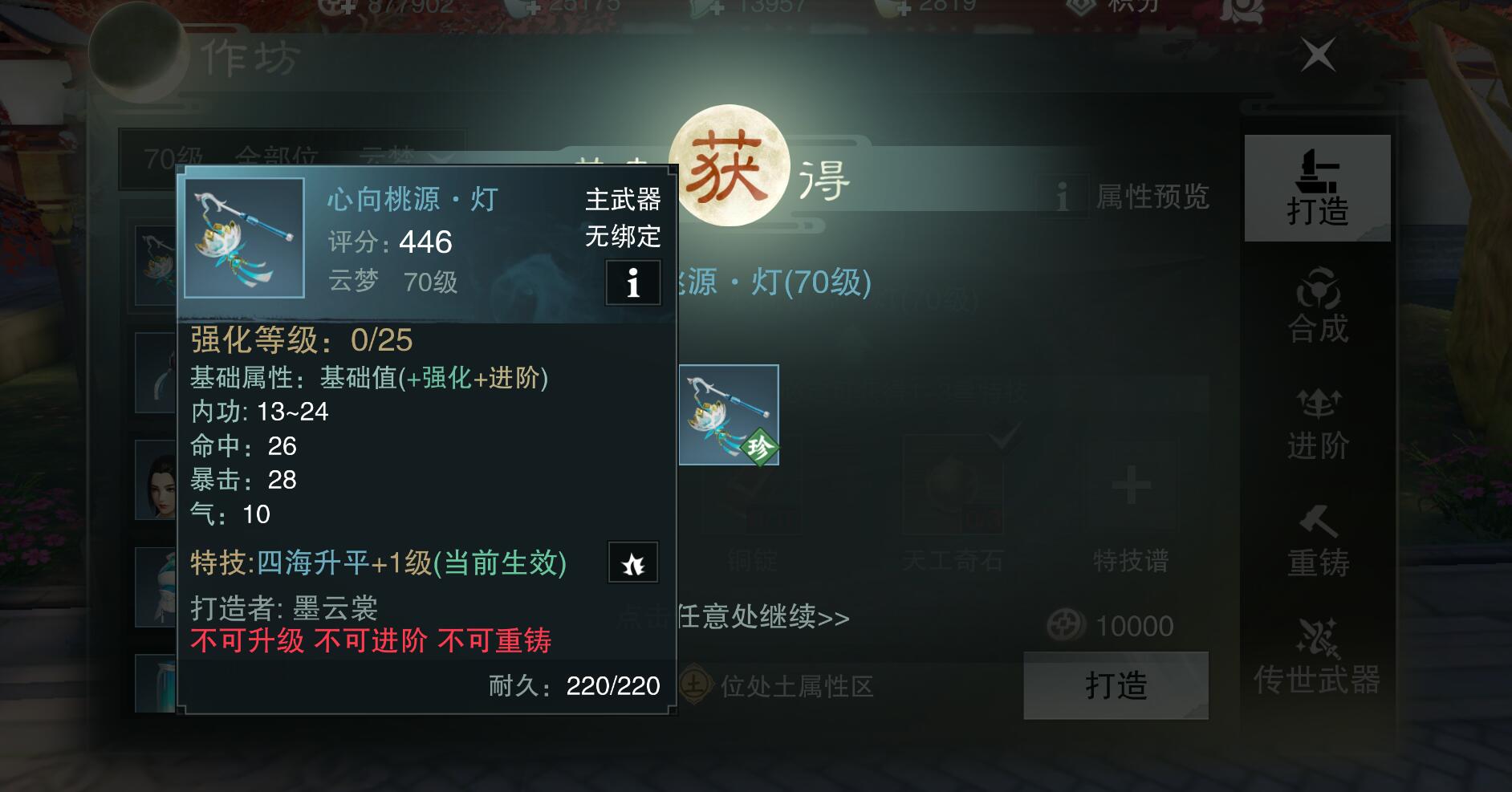 一次出装备特技【四海升平】!