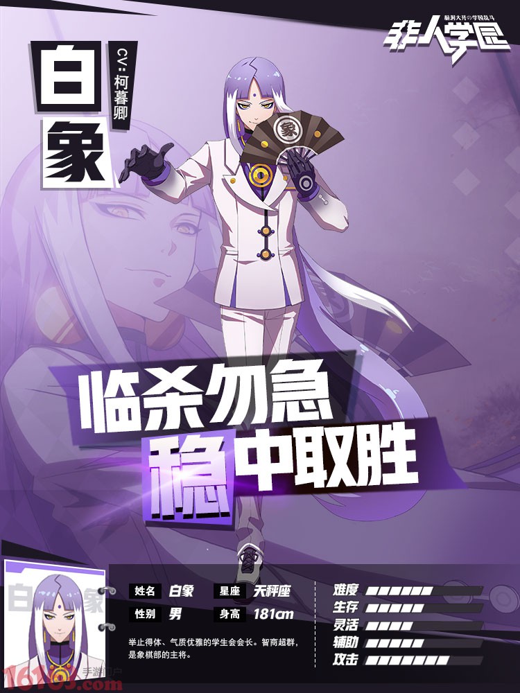 爆炸流团战小能手《非人学园》新英雄白象与你弈战