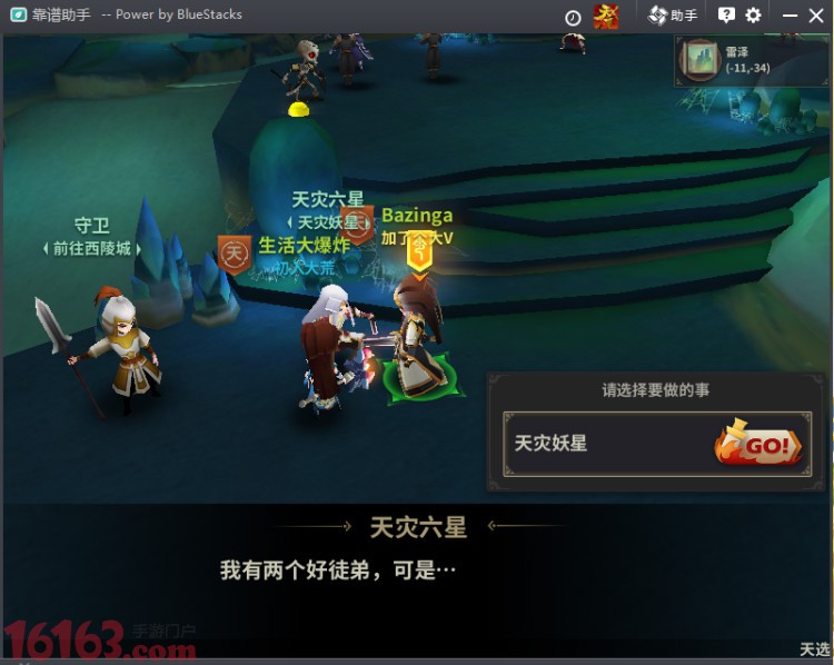 天下x天下6星天灾妖星通关攻略溜七夜 天下x天下 游戏网