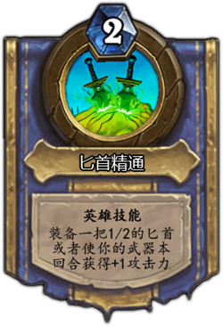 盗贼技能|炉石最新盗贼英雄卡牌技能效果说明